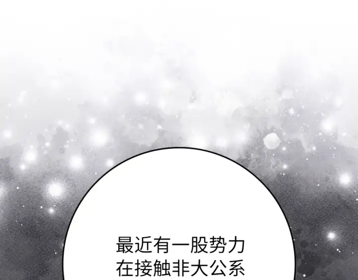 《练级20年，出门就是满级反派》第139话 游击队图116