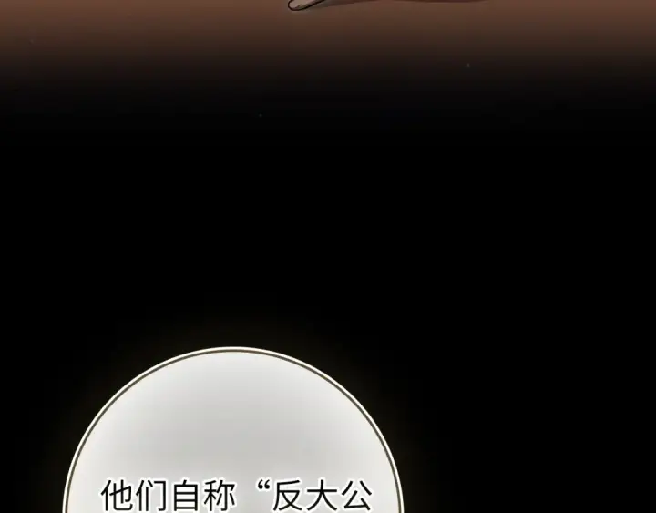 《练级20年，出门就是满级反派》第139话 游击队图119
