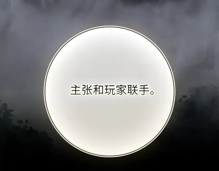 《练级20年，出门就是满级反派》第139话 游击队图122