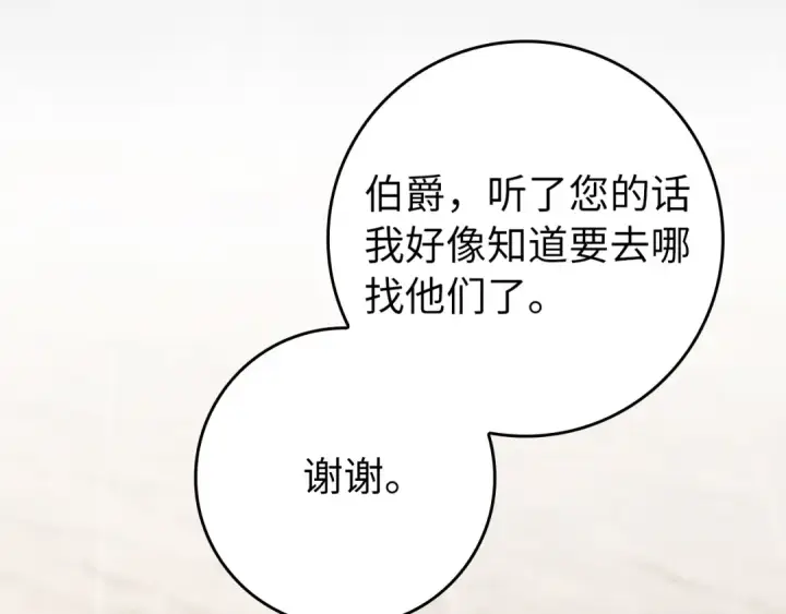 《练级20年，出门就是满级反派》第139话 游击队图130