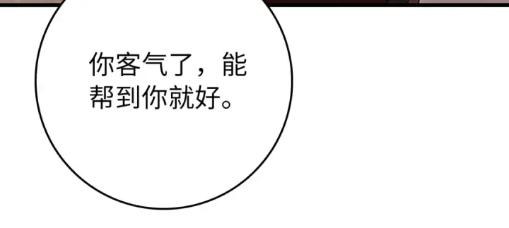 《练级20年，出门就是满级反派》第139话 游击队图133