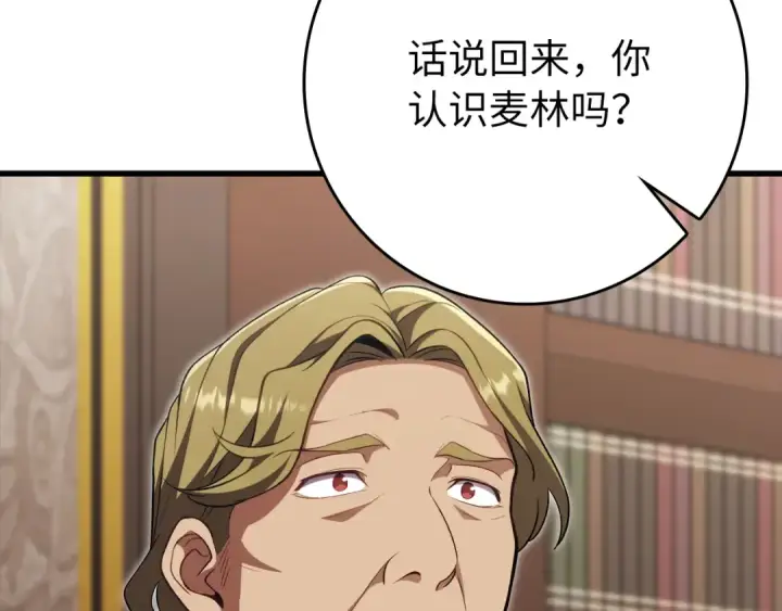《练级20年，出门就是满级反派》第139话 游击队图135