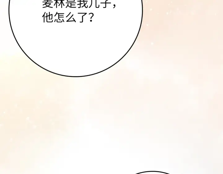 《练级20年，出门就是满级反派》第139话 游击队图137