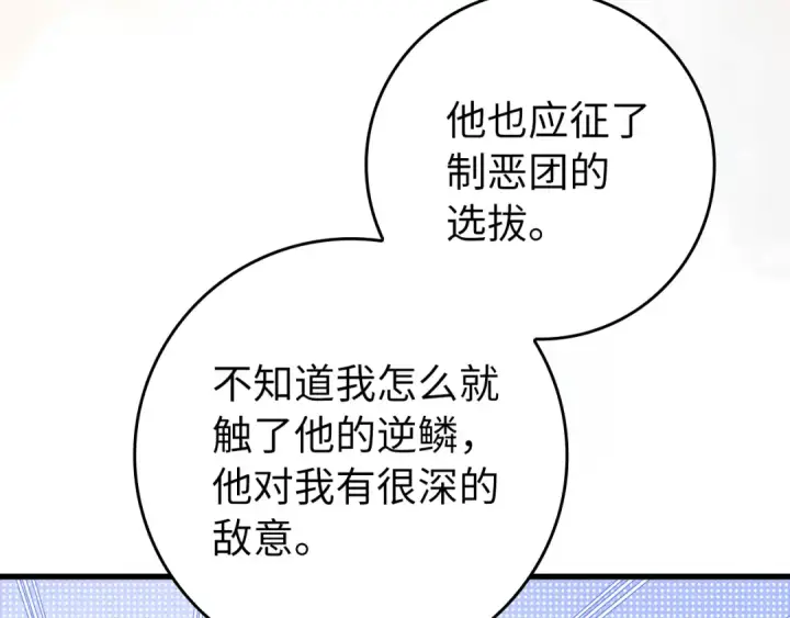 《练级20年，出门就是满级反派》第139话 游击队图138