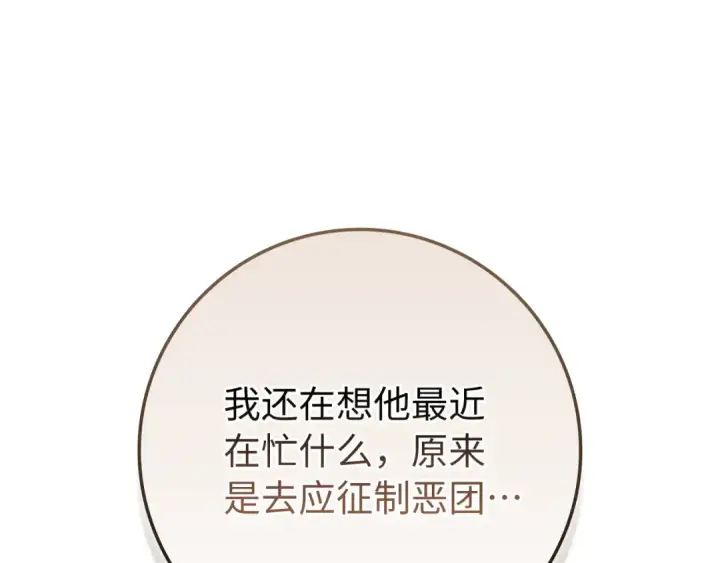 《练级20年，出门就是满级反派》第139话 游击队图142