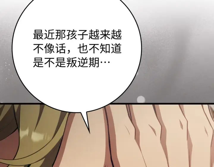 《练级20年，出门就是满级反派》第139话 游击队图147