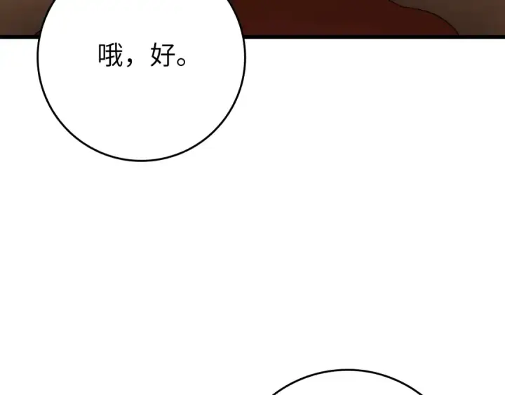 《练级20年，出门就是满级反派》第139话 游击队图157