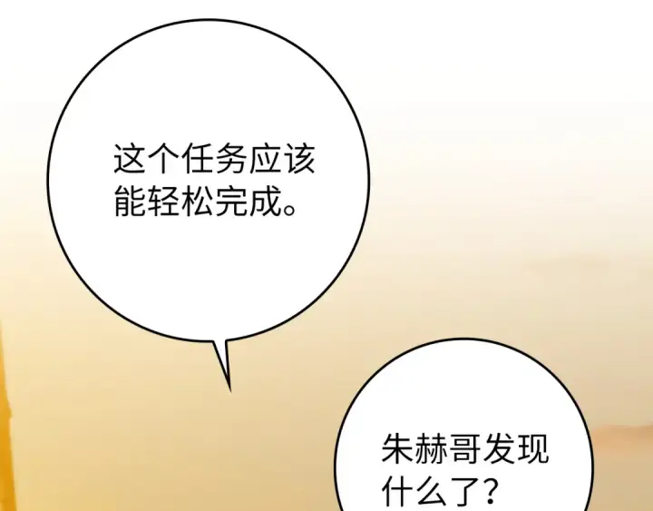 《练级20年，出门就是满级反派》第139话 游击队图163