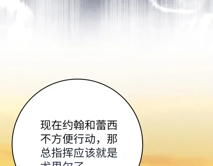 《练级20年，出门就是满级反派》第139话 游击队图178