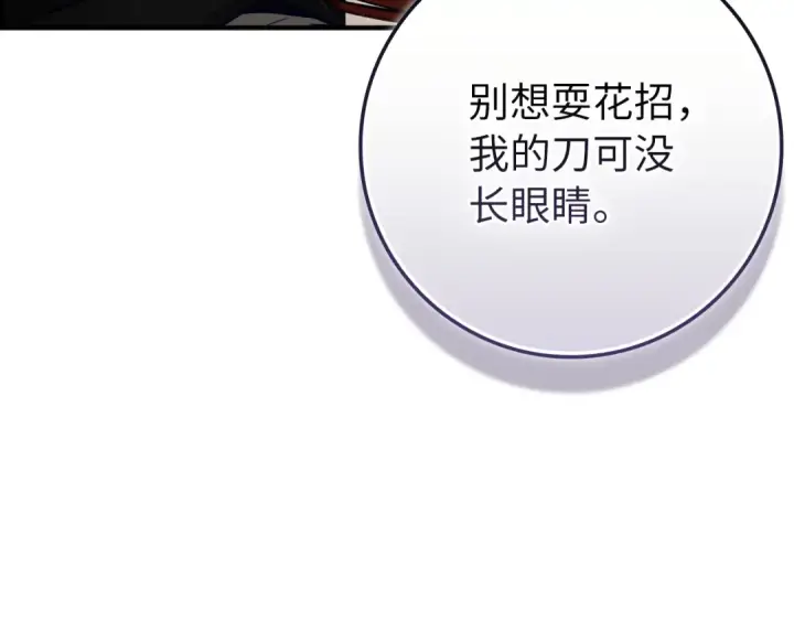 《练级20年，出门就是满级反派》第139话 游击队图204
