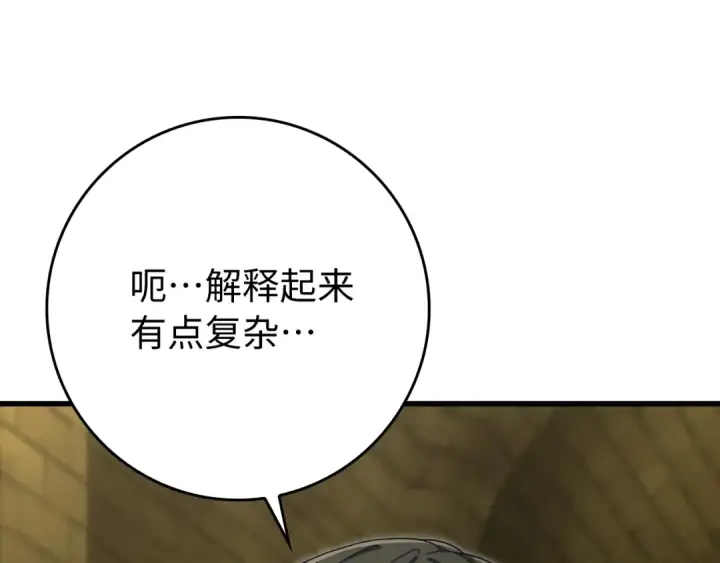 《练级20年，出门就是满级反派》第139话 游击队图206