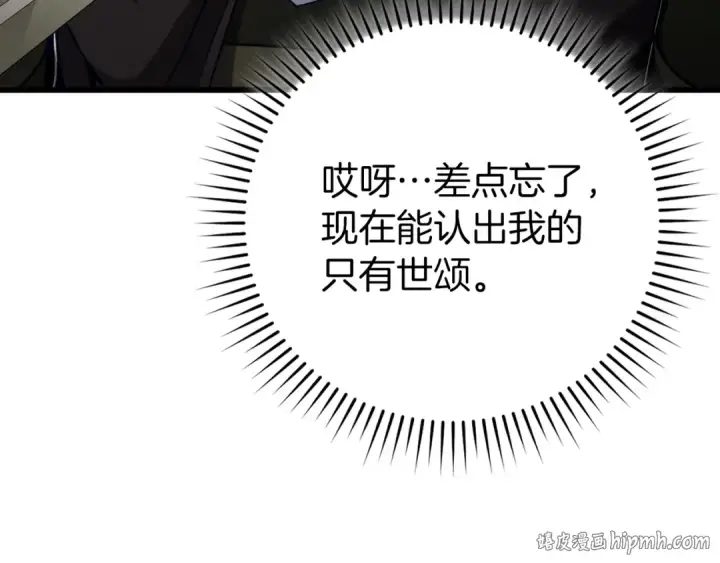 《练级20年，出门就是满级反派》第139话 游击队图208