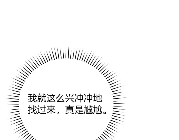 《练级20年，出门就是满级反派》第139话 游击队图209