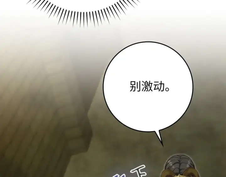 《练级20年，出门就是满级反派》第139话 游击队图210