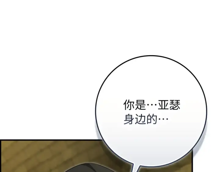 《练级20年，出门就是满级反派》第139话 游击队图217