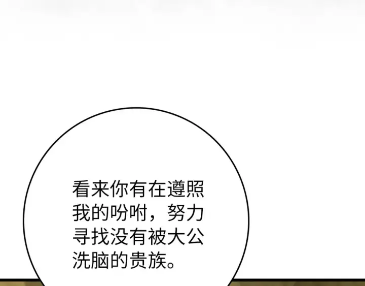 《练级20年，出门就是满级反派》第139话 游击队图223