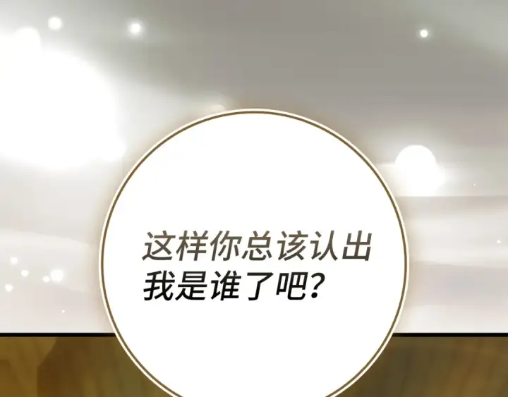 《练级20年，出门就是满级反派》第139话 游击队图229