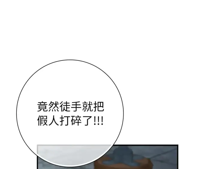 《练级20年，出门就是满级反派》第139话 游击队图23