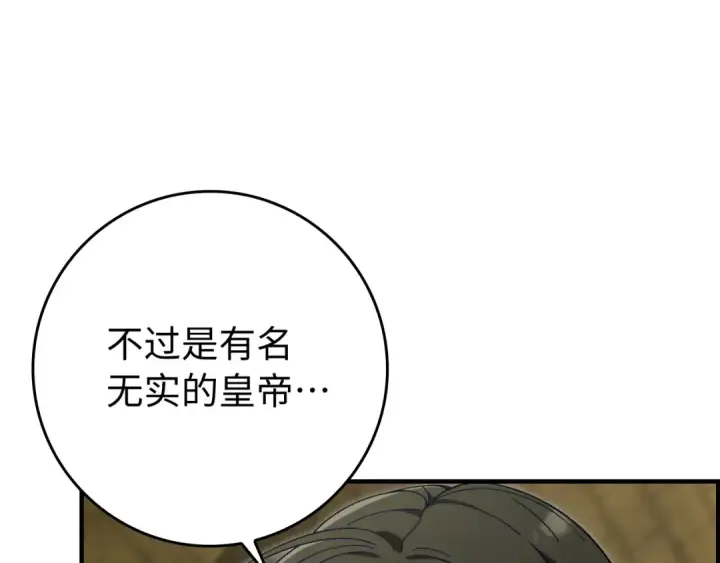 《练级20年，出门就是满级反派》第139话 游击队图240