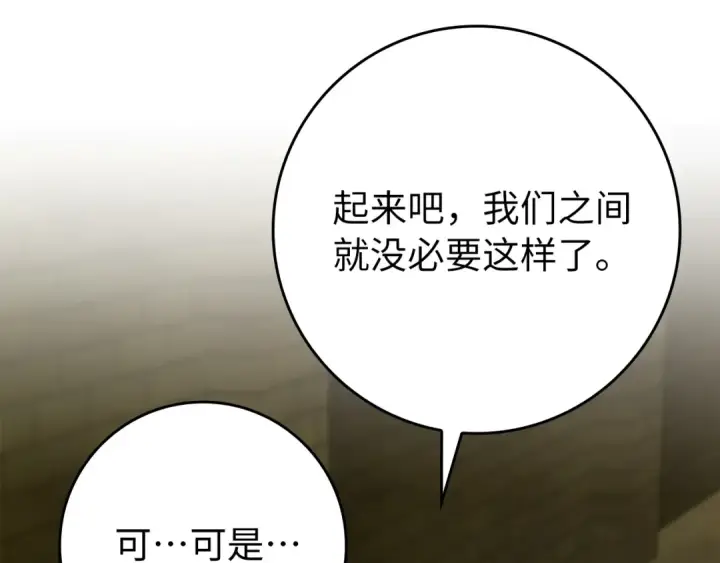 《练级20年，出门就是满级反派》第139话 游击队图243