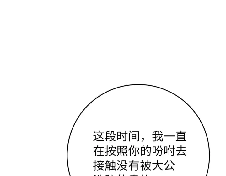 《练级20年，出门就是满级反派》第139话 游击队图254
