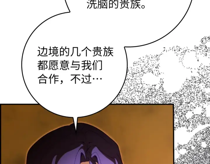 《练级20年，出门就是满级反派》第139话 游击队图255