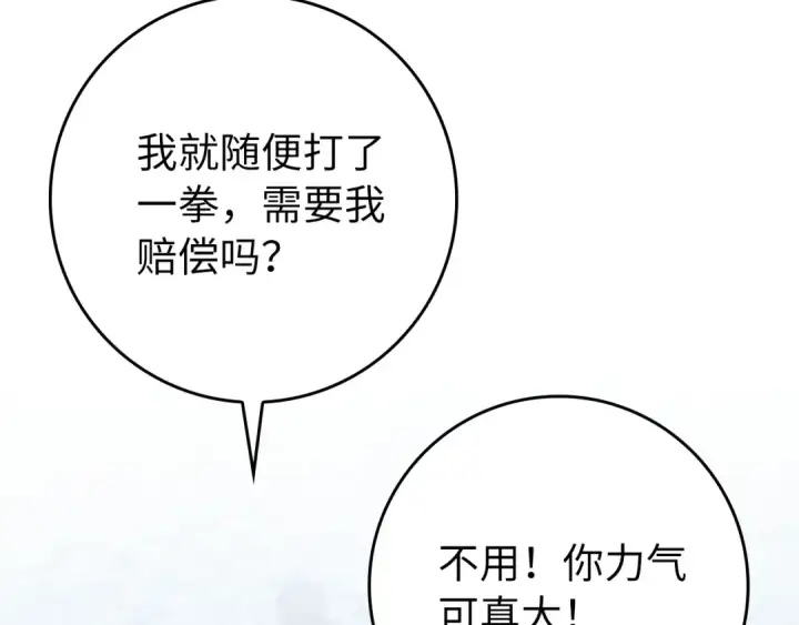 《练级20年，出门就是满级反派》第139话 游击队图26