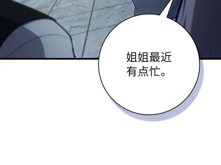 《练级20年，出门就是满级反派》第139话 游击队图43
