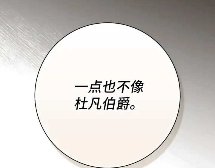 《练级20年，出门就是满级反派》第139话 游击队图66
