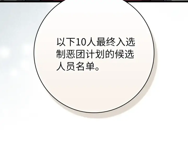 《练级20年，出门就是满级反派》第139话 游击队图87