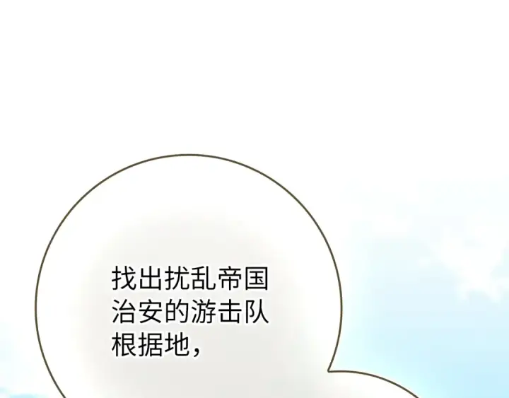 《练级20年，出门就是满级反派》第139话 游击队图97