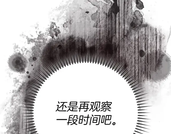《练级20年，出门就是满级反派》第140话 通过考核图117