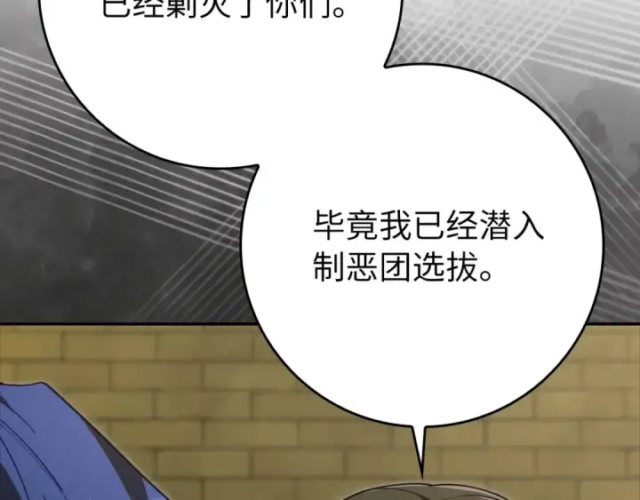 《练级20年，出门就是满级反派》第140话 通过考核图144