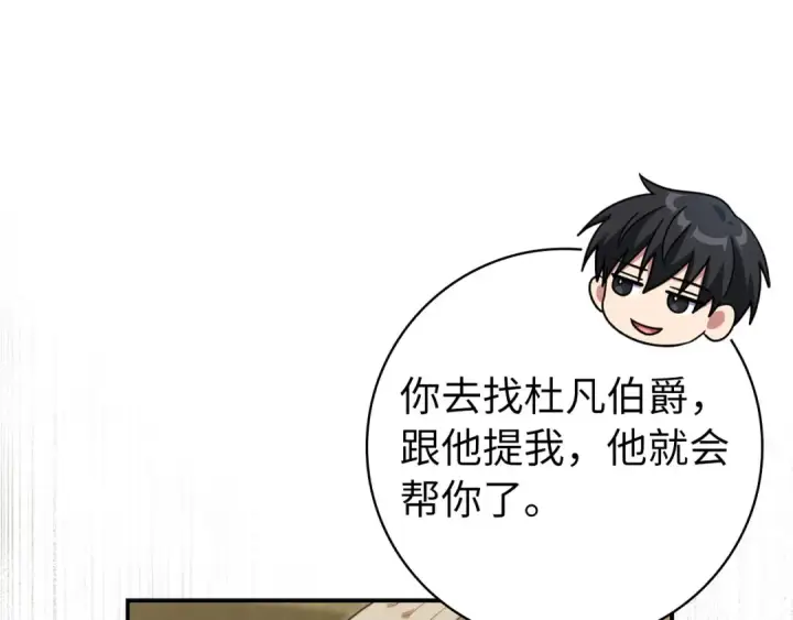 《练级20年，出门就是满级反派》第140话 通过考核图163