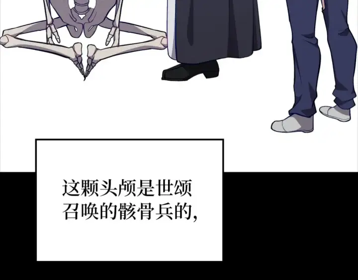 《练级20年，出门就是满级反派》第140话 通过考核图214