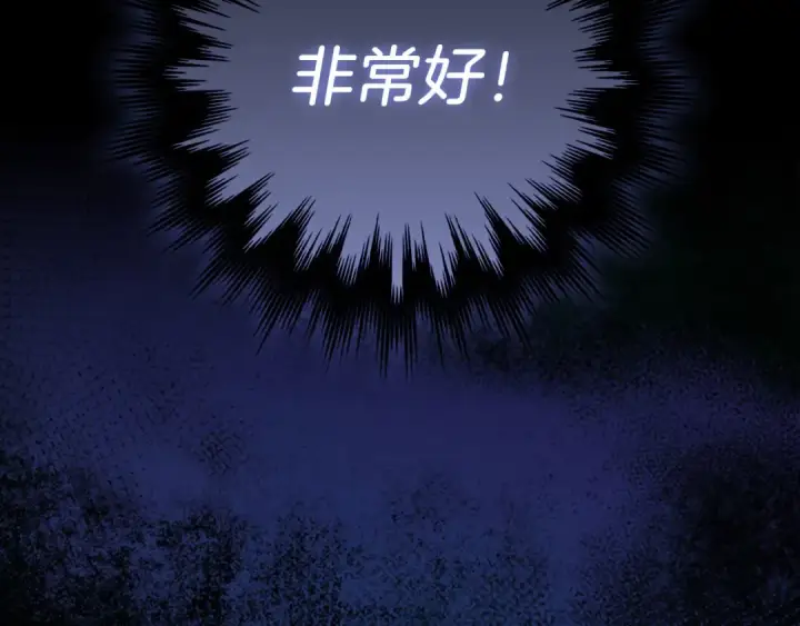 《练级20年，出门就是满级反派》第140话 通过考核图234