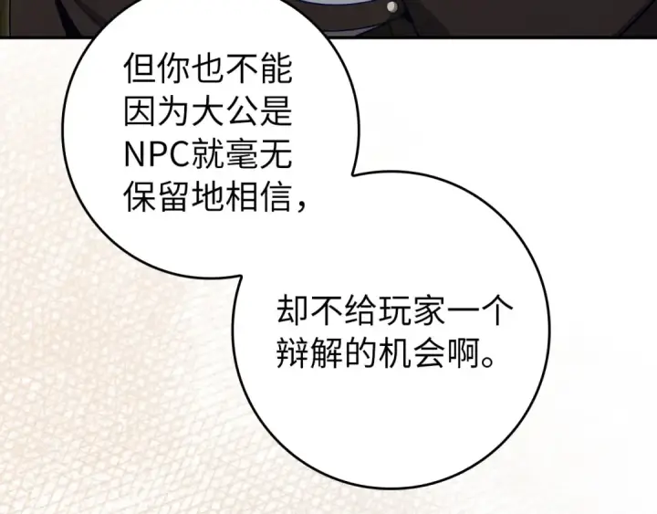 《练级20年，出门就是满级反派》第140话 通过考核图71