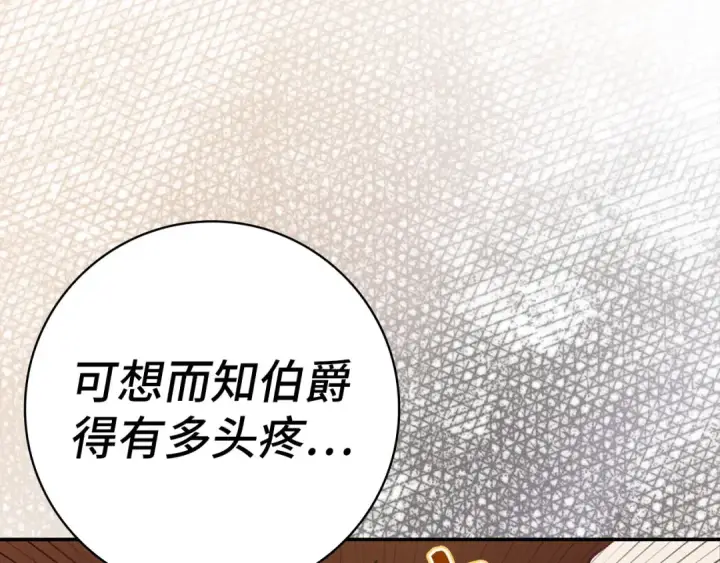 《练级20年，出门就是满级反派》第140话 通过考核图72