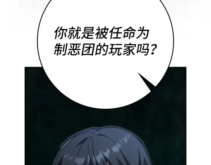 《练级20年，出门就是满级反派》第141话 魔法师之墓图101