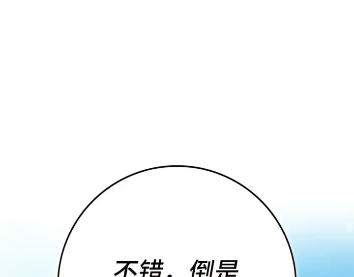 《练级20年，出门就是满级反派》第141话 魔法师之墓图106