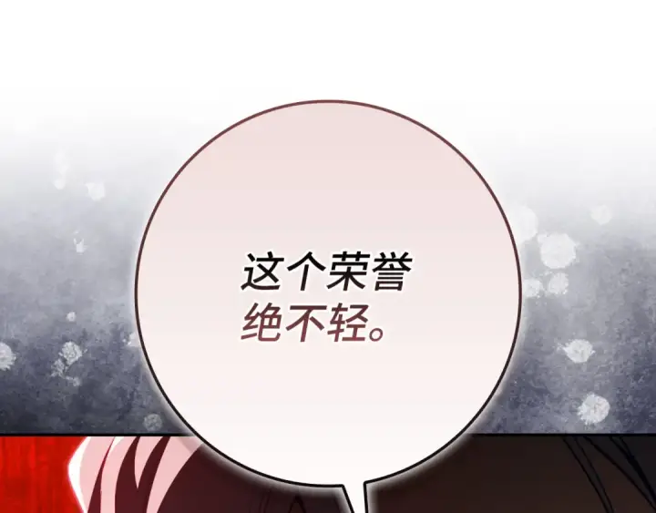 《练级20年，出门就是满级反派》第141话 魔法师之墓图115