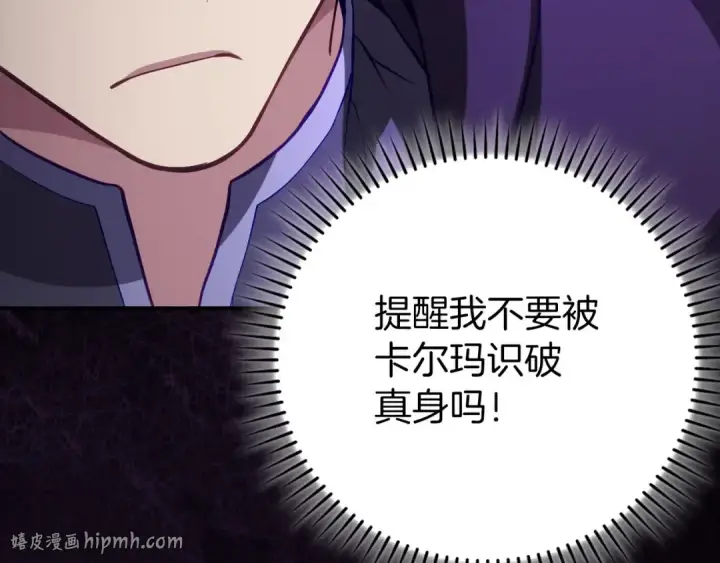 《练级20年，出门就是满级反派》第141话 魔法师之墓图120