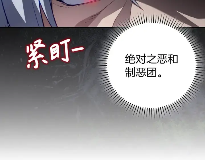 《练级20年，出门就是满级反派》第141话 魔法师之墓图129