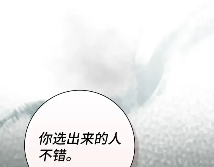 《练级20年，出门就是满级反派》第141话 魔法师之墓图139