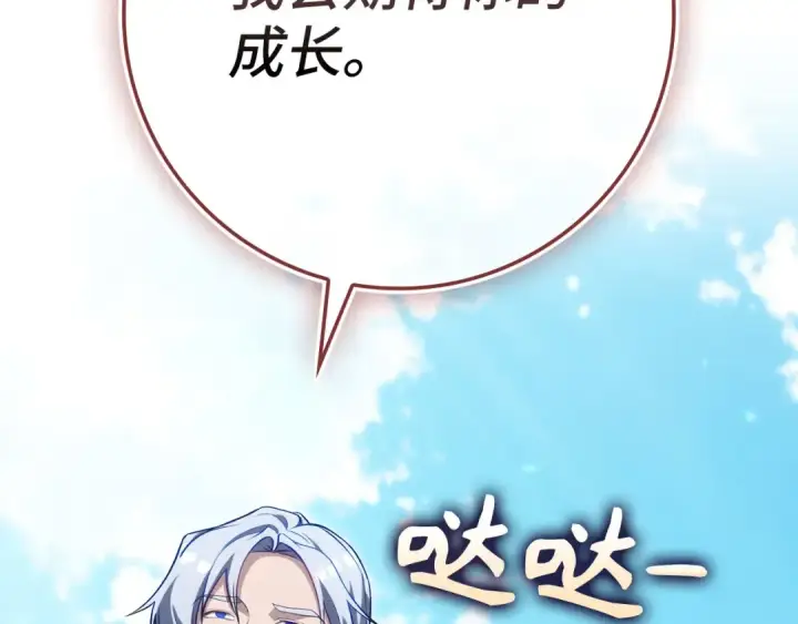 《练级20年，出门就是满级反派》第141话 魔法师之墓图143