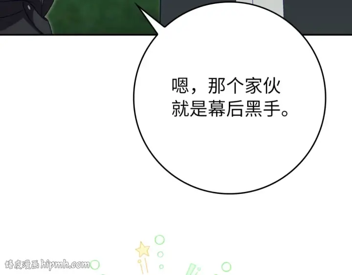 《练级20年，出门就是满级反派》第141话 魔法师之墓图160