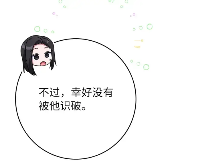 《练级20年，出门就是满级反派》第141话 魔法师之墓图161