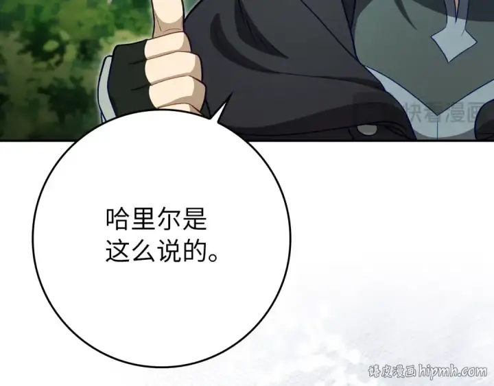 《练级20年，出门就是满级反派》第141话 魔法师之墓图168