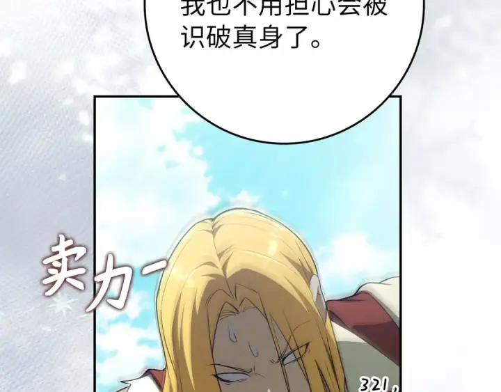 《练级20年，出门就是满级反派》第141话 魔法师之墓图170
