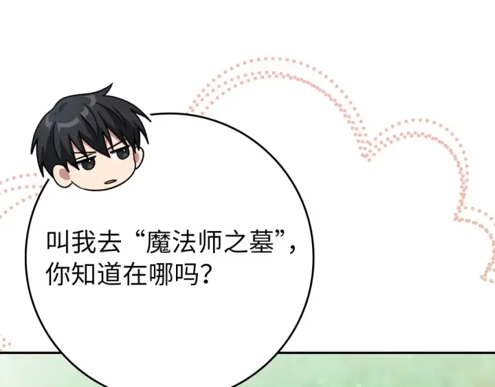 《练级20年，出门就是满级反派》第141话 魔法师之墓图177